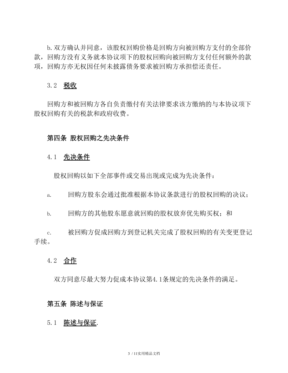 股權投資價值及未來收益(股權投資與股權并購)