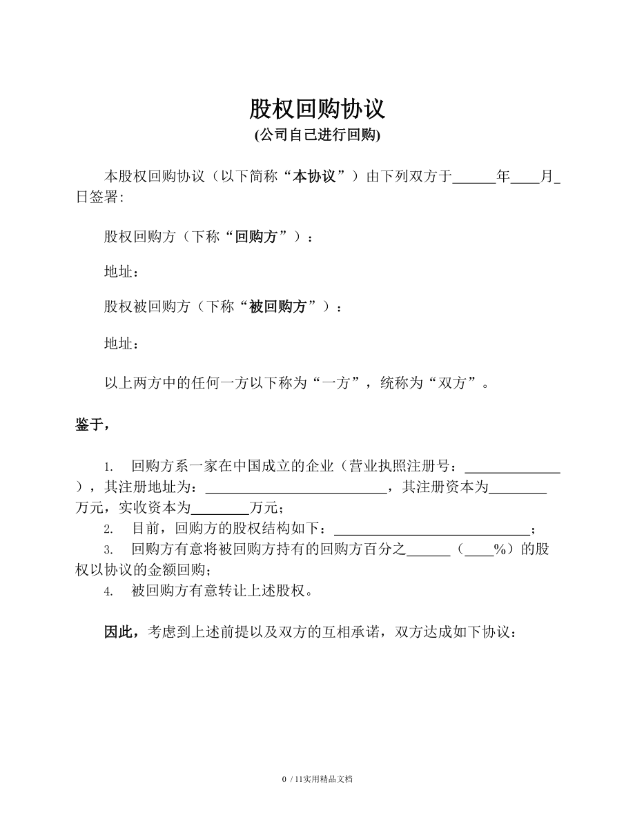 股權投資價值及未來收益(股權投資與股權并購)