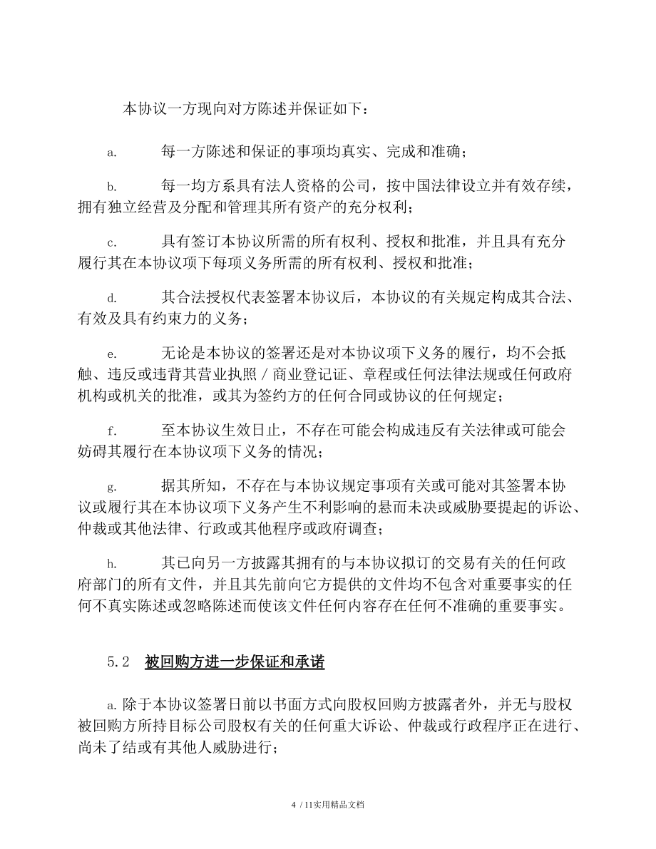 股權投資價值及未來收益(股權投資與股權并購)