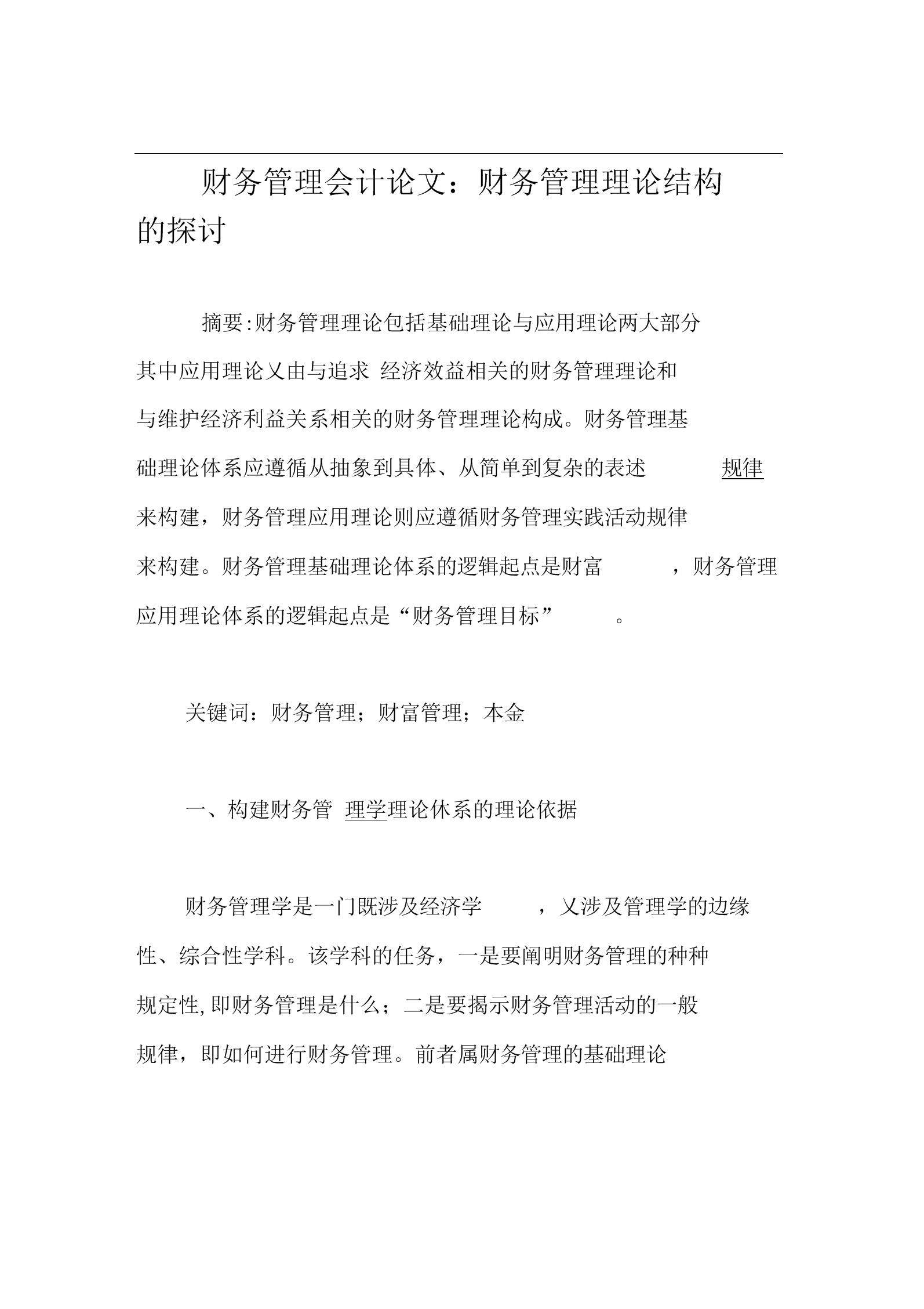 財(cái)務(wù)稅收籌劃(稅收財(cái)務(wù))