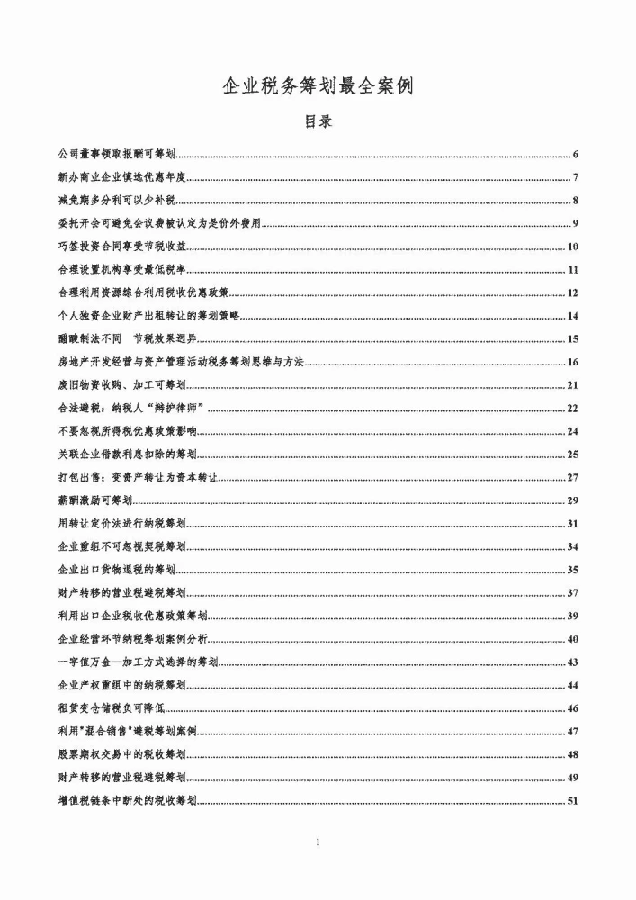 咨詢(xún)公司稅務(wù)籌劃(港股公司籌劃a股上市)(圖5)