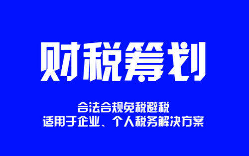 公司稅務籌劃價格(公司注銷稅務)