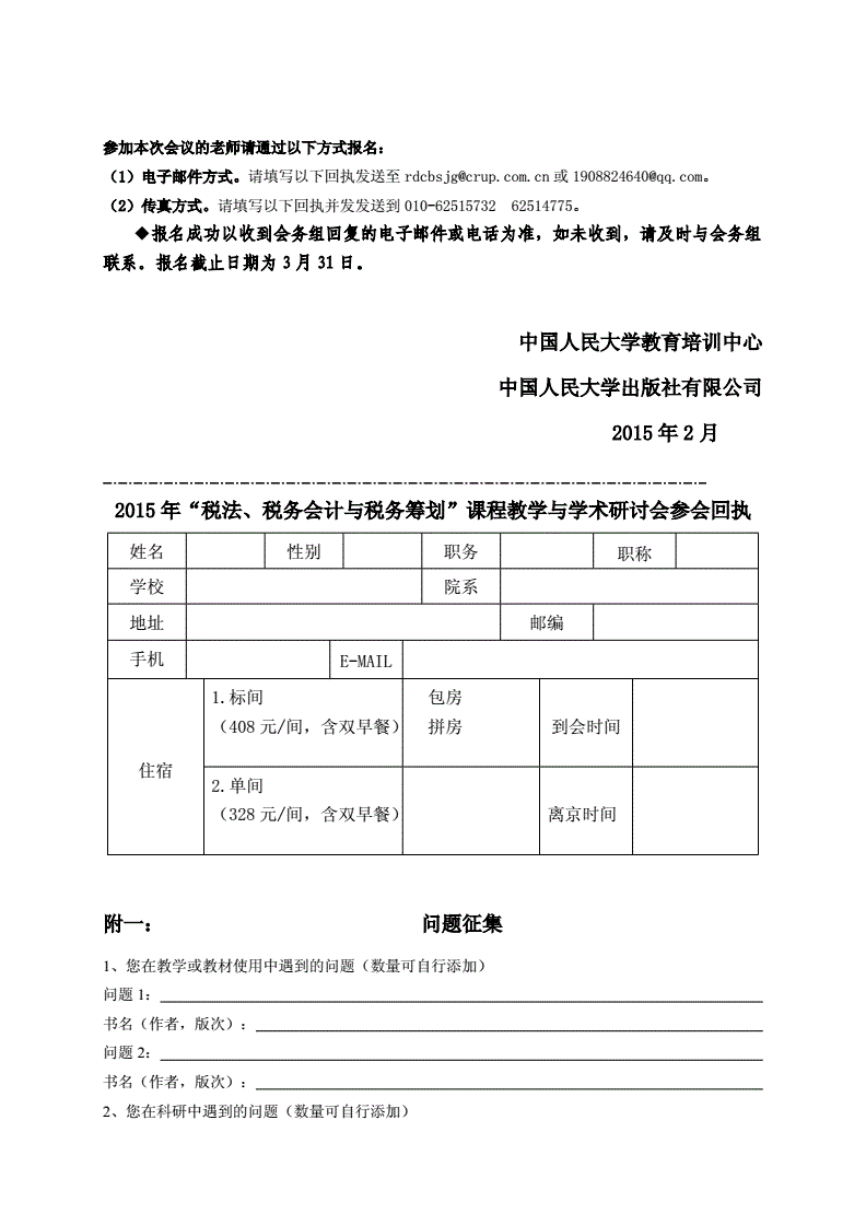 公司稅務(wù)籌劃咨詢(xún)(公司年會(huì)籌劃)