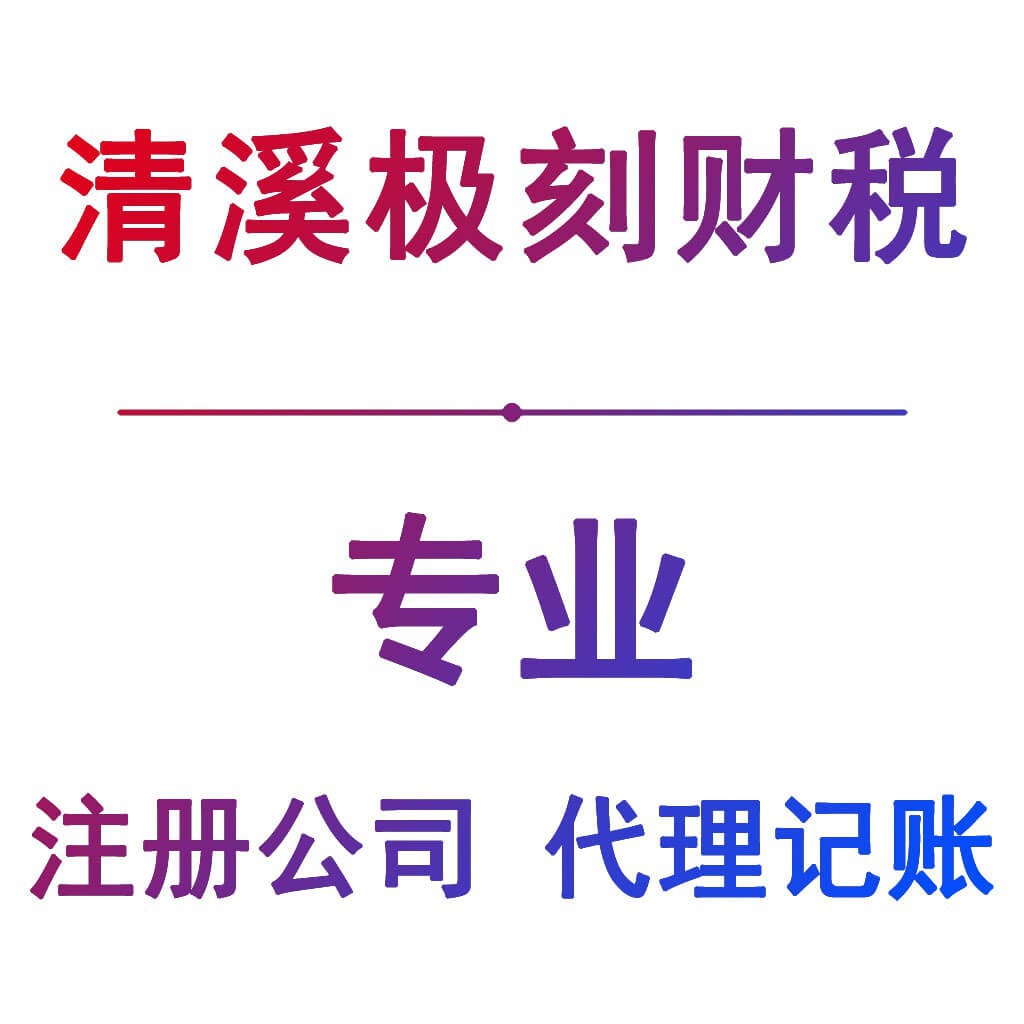 財稅風(fēng)險顧問(聘用顧問協(xié)議風(fēng)險)