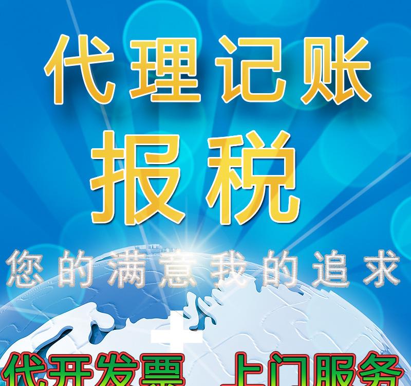 財務(wù)代理記賬多少錢一年(上海財務(wù)記賬代理)