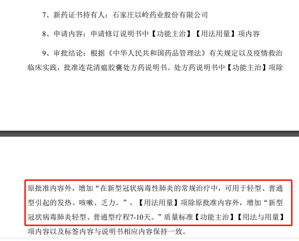 連花清瘟只含薄荷醇？這家上市公司緊急回應(yīng)，股東們一天經(jīng)歷大悲和大喜