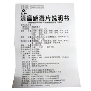 連花清瘟是哪家上市公司