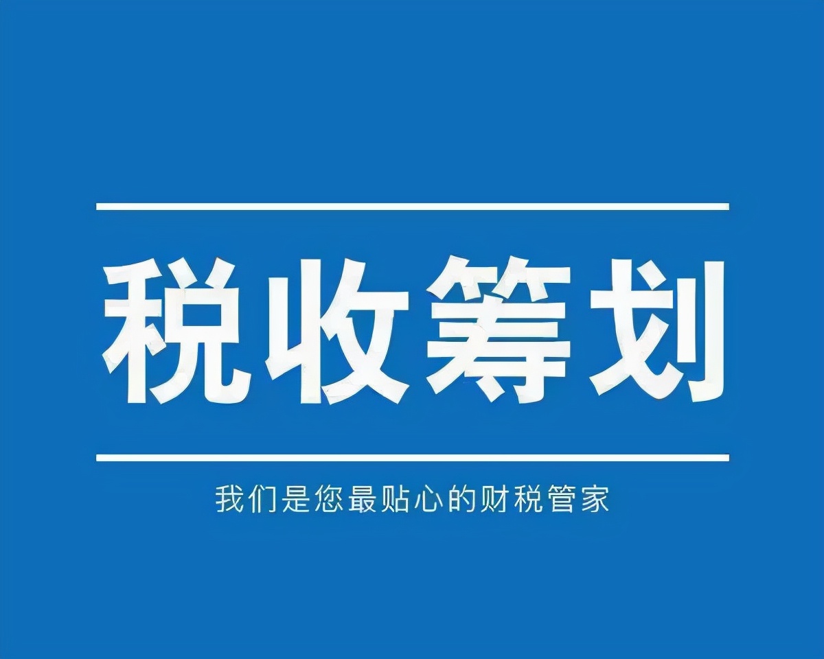 廣東企業(yè)合規(guī)節(jié)稅，納稅籌劃巧用稅收扶持政策