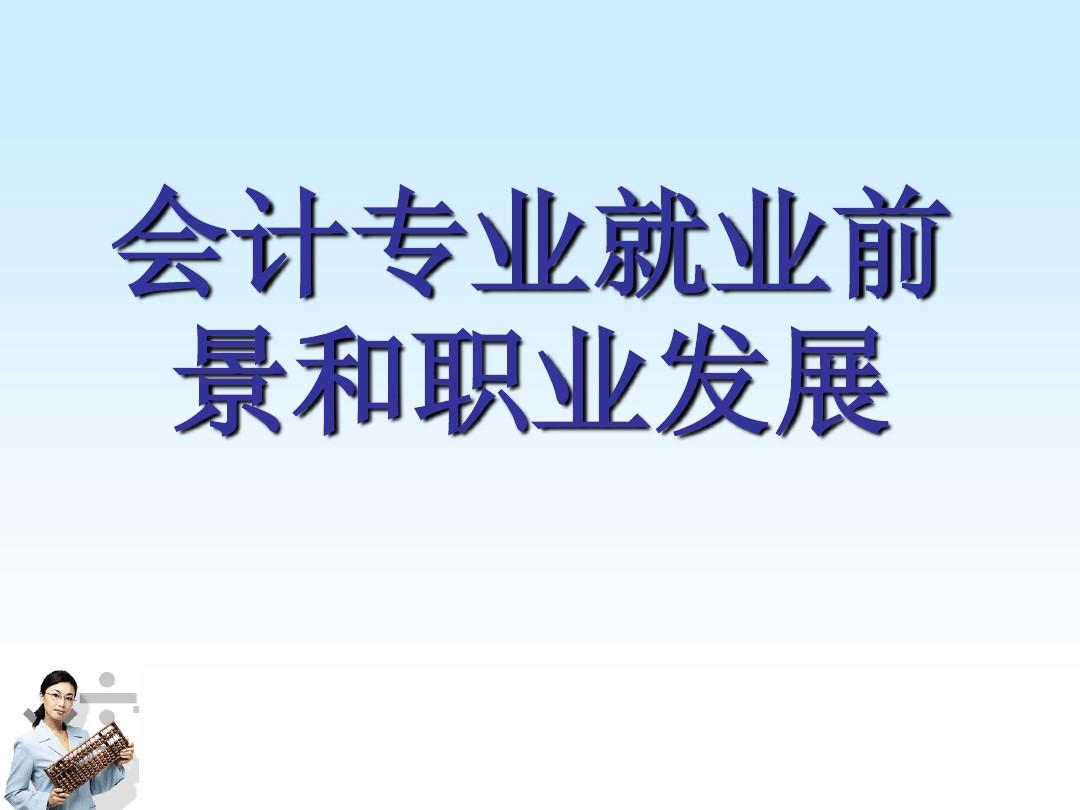 財(cái)務(wù)咨詢公司前景如何