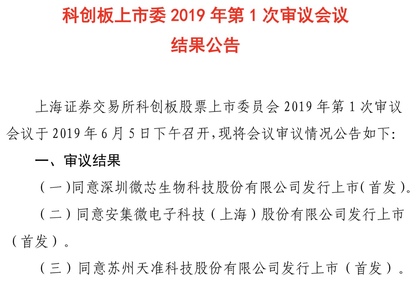 即將上市公司名單(中國(guó)上市a股公司名單)(圖1)