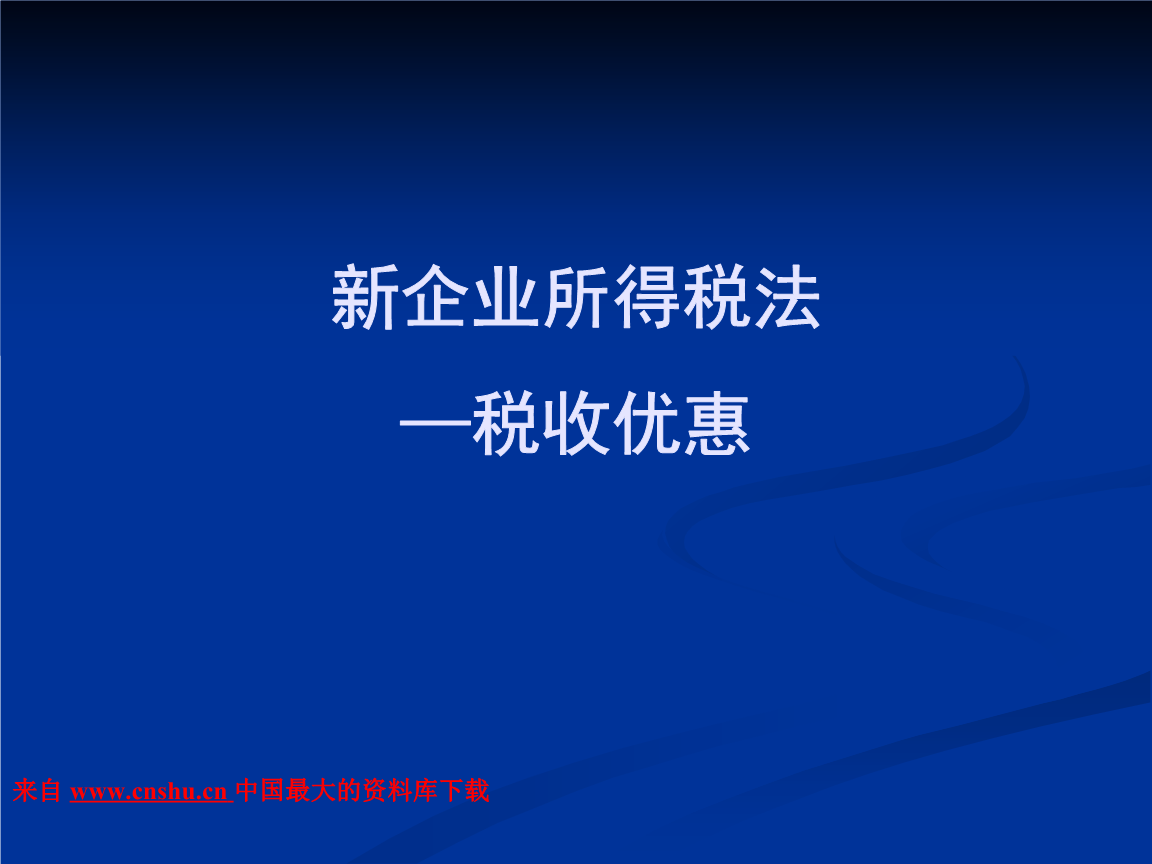 企業(yè)如何合理避稅技巧