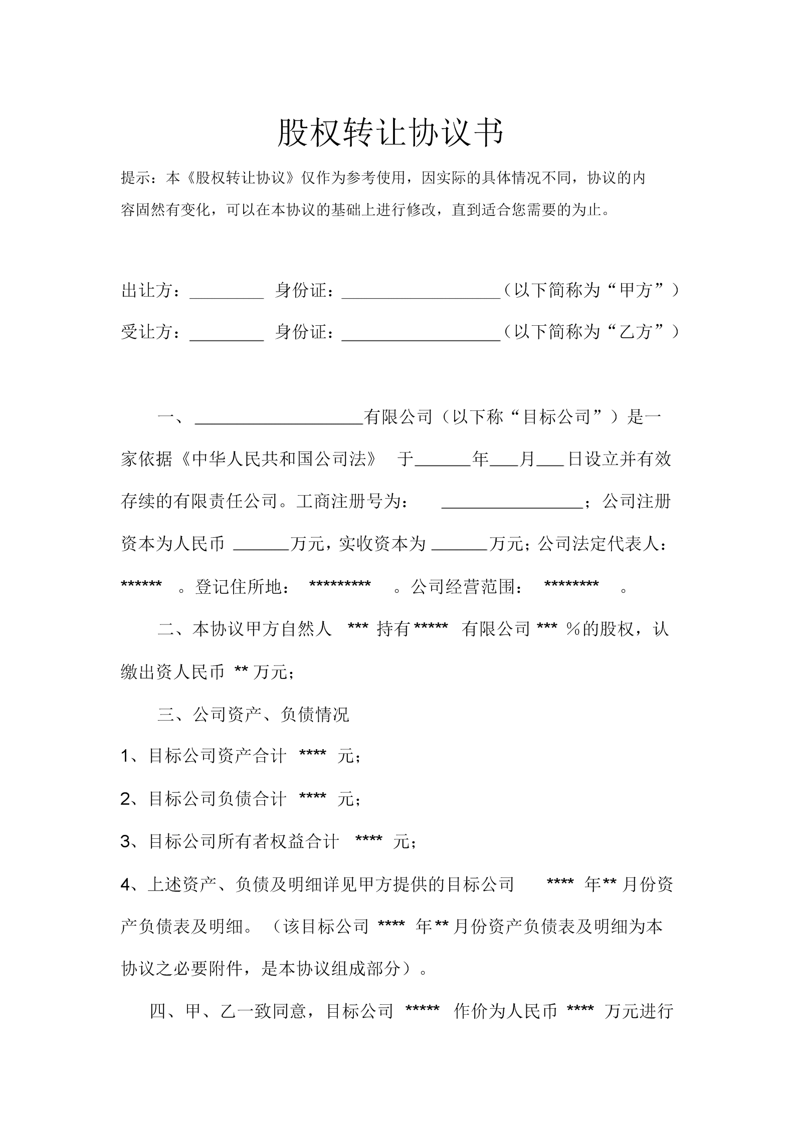 股權(quán)投資公司注冊要求