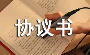 顧問(wèn)聘用協(xié)議書(shū)