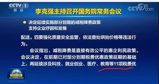 速看，這11項稅費優(yōu)惠延期至2023年底