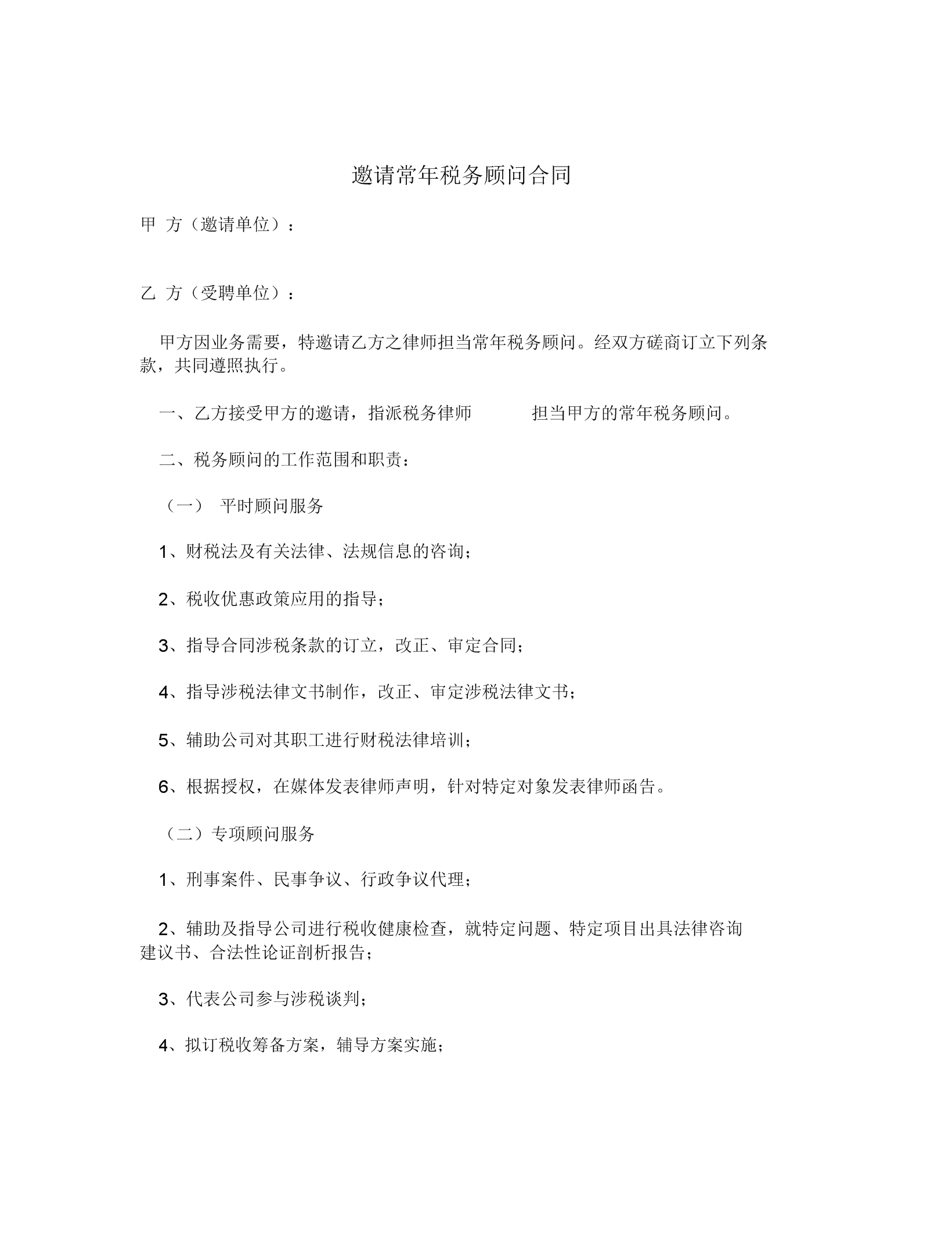 稅務(wù)籌劃協(xié)議書(shū)(發(fā)廊開(kāi)店籌劃書(shū)怎么寫(xiě))