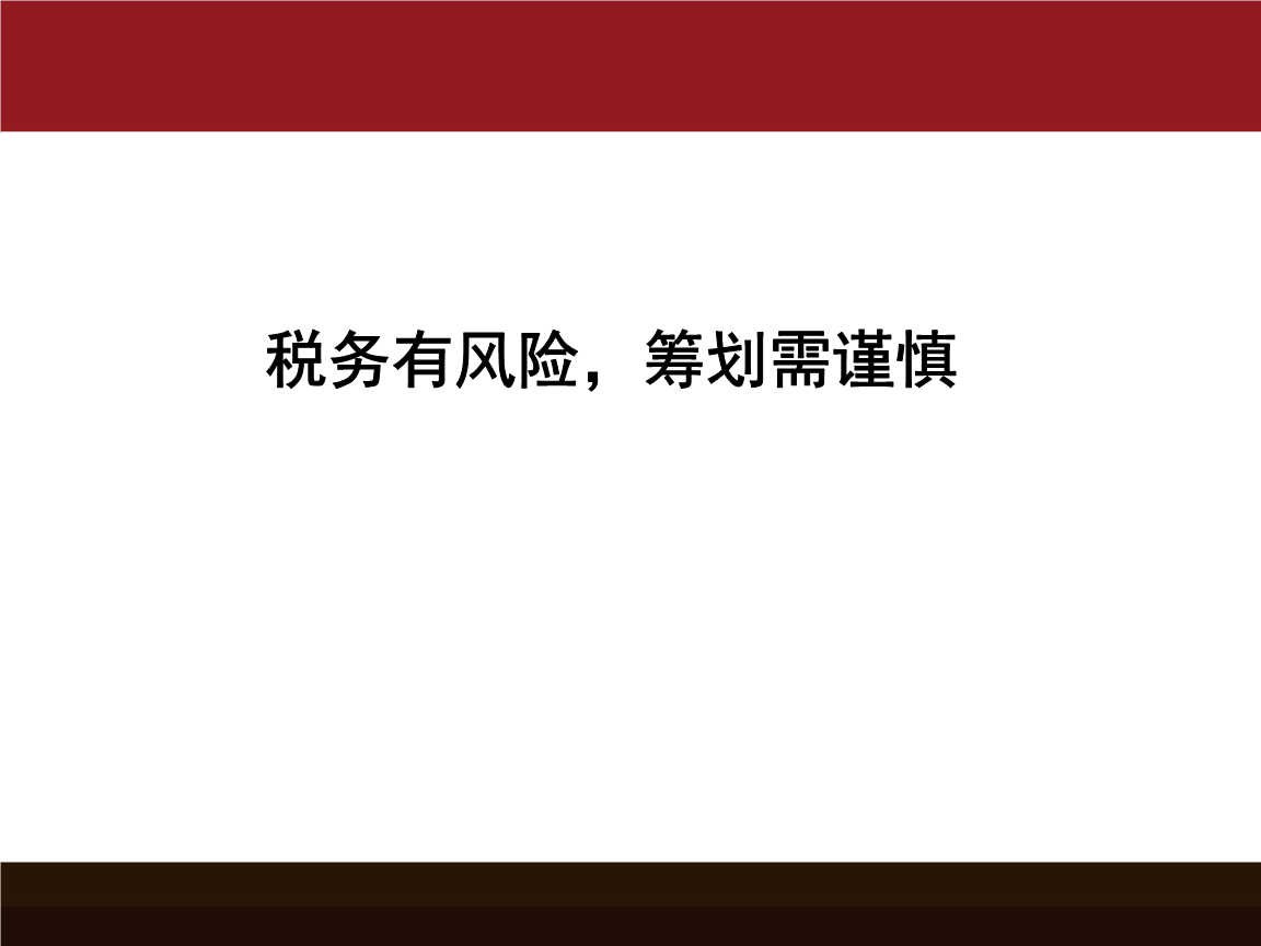 電商行業(yè)稅務籌劃