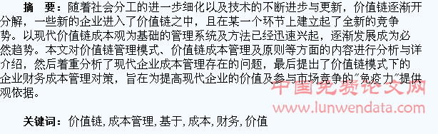 財務(wù)費(fèi)用分析(哈佛分析框架財務(wù)戰(zhàn)略分析新思維)