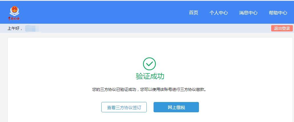 「實(shí)操」上海個(gè)人網(wǎng)上簽訂”三方協(xié)議“輕松辦稅啦！