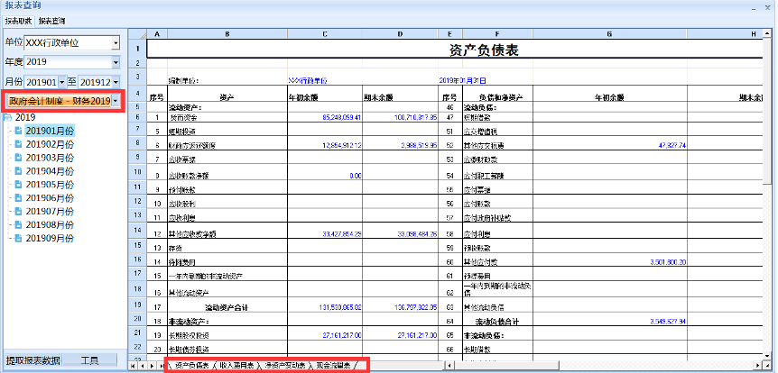 財(cái)稅軟件