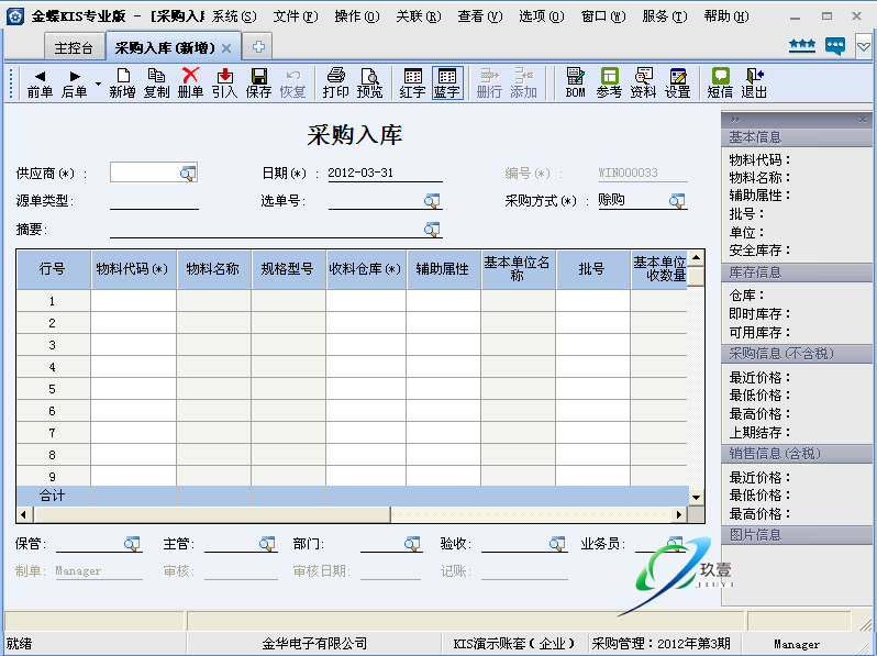 財(cái)稅軟件