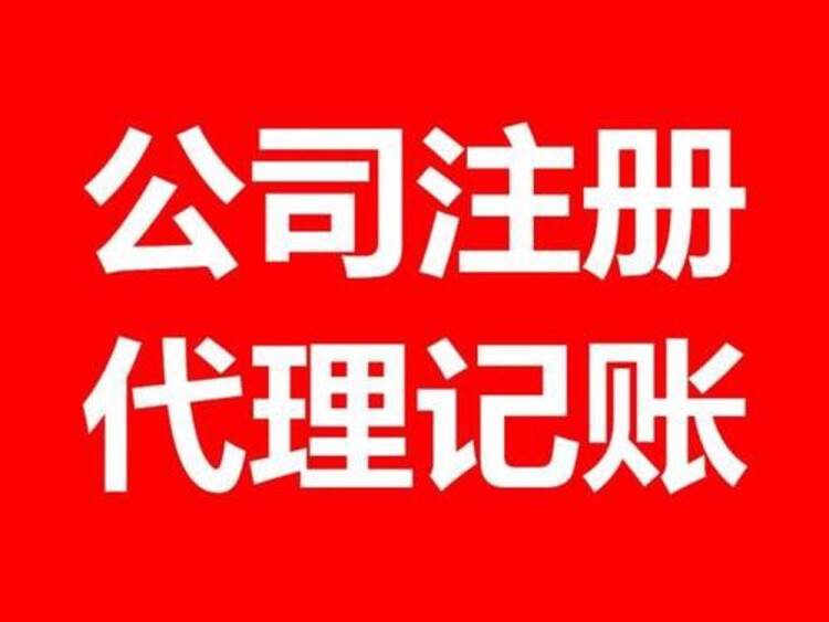 代理記賬(東營代理財務記賬價格表)