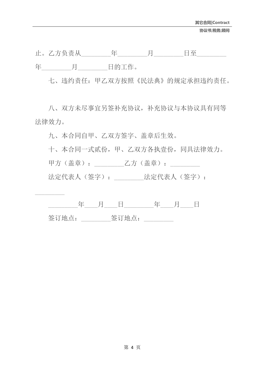 常年財(cái)務(wù)顧問協(xié)議書