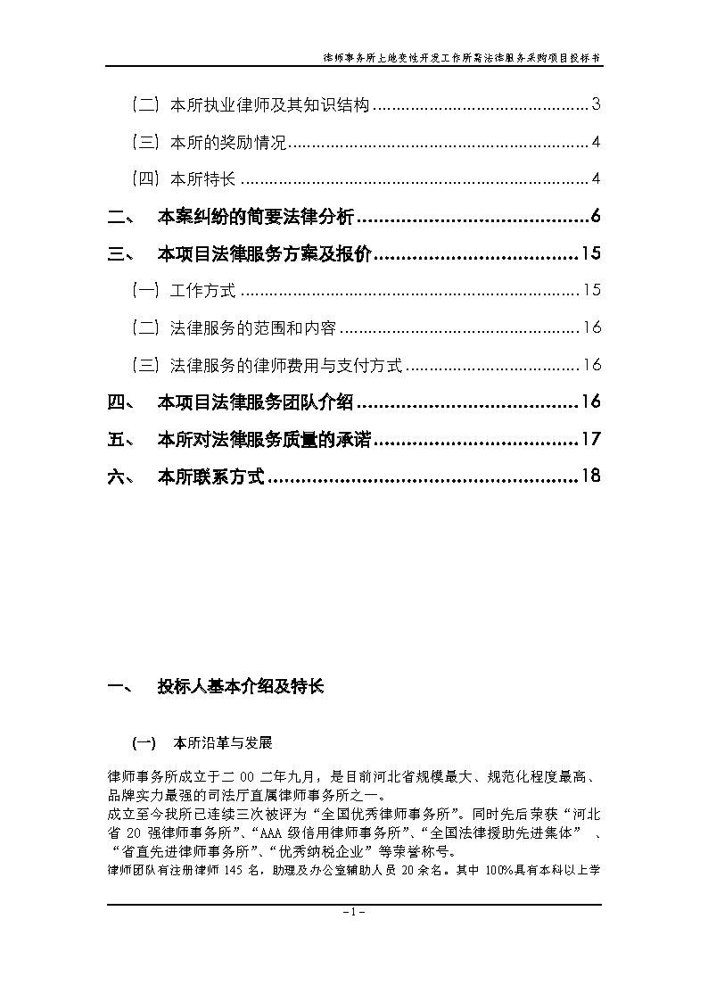 常年財務(wù)顧問業(yè)務(wù) 起訴