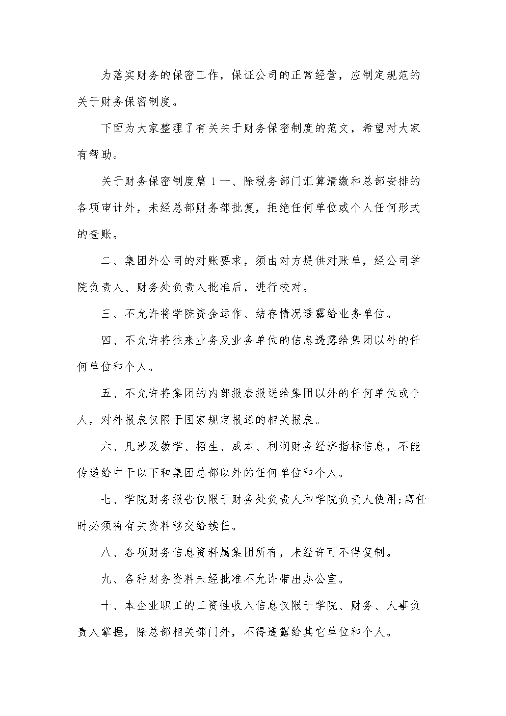 銀行常年財(cái)務(wù)顧問業(yè)務(wù)(四川虹信軟件供應(yīng)鏈業(yè)務(wù)顧問)