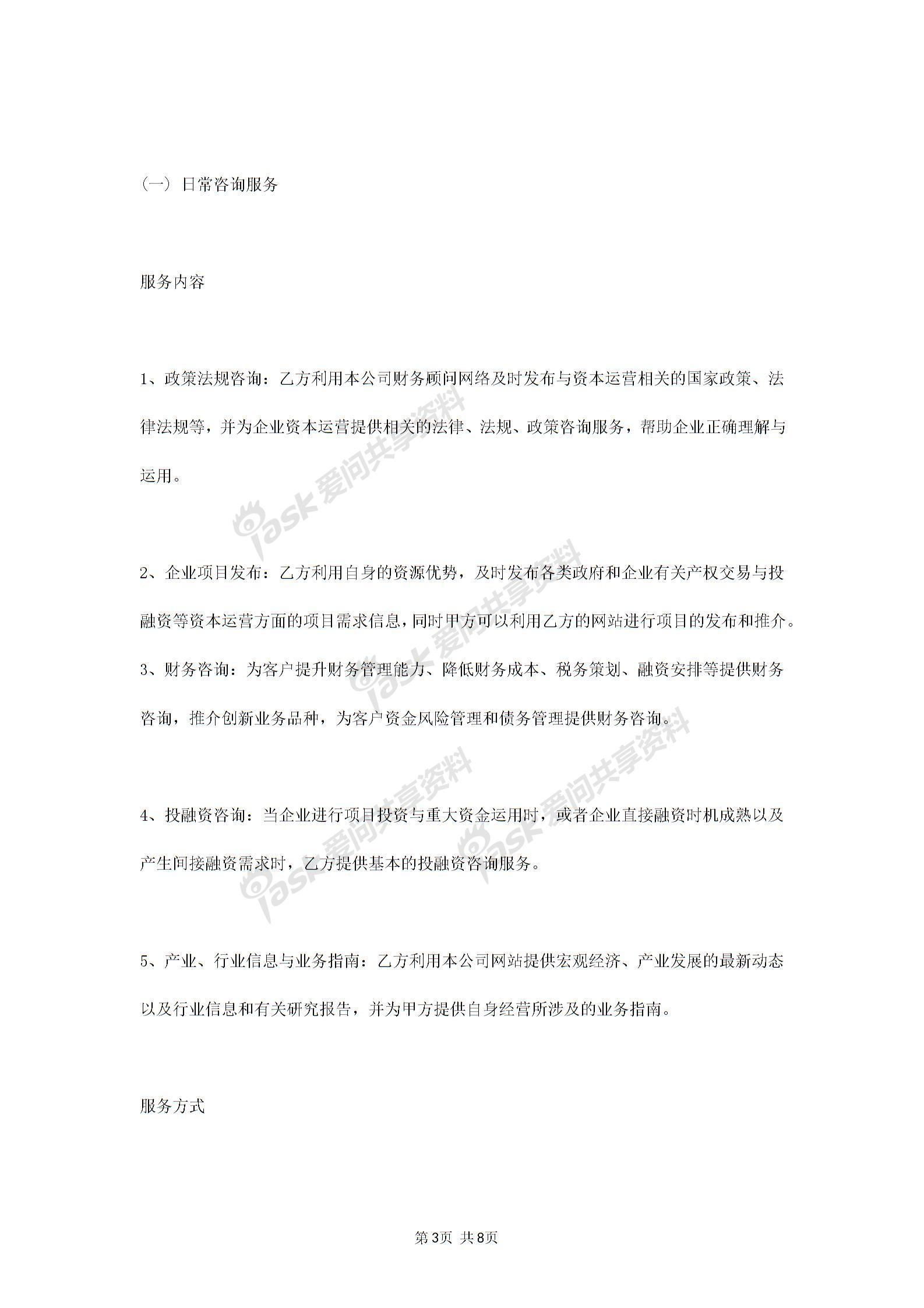 2019年常年財(cái)務(wù)顧問(wèn)合同協(xié)議書(shū)范本標(biāo)準(zhǔn)版圖片2