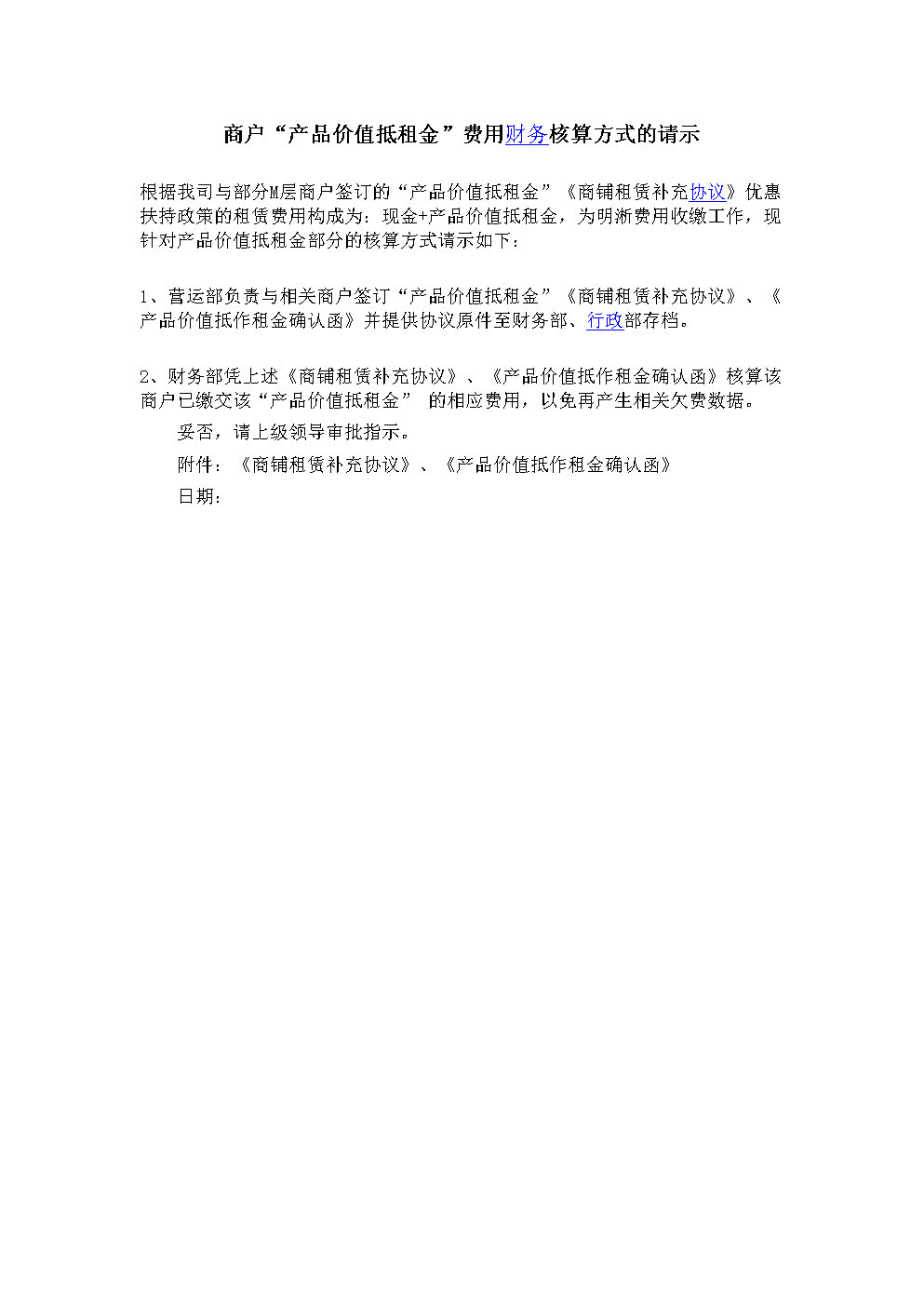 聘請常年財(cái)務(wù)顧問的請示(聘請常年法律顧問啟事)