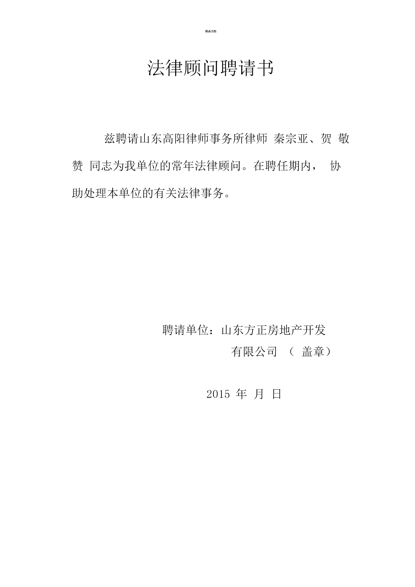 聘請常年財(cái)務(wù)顧問的請示