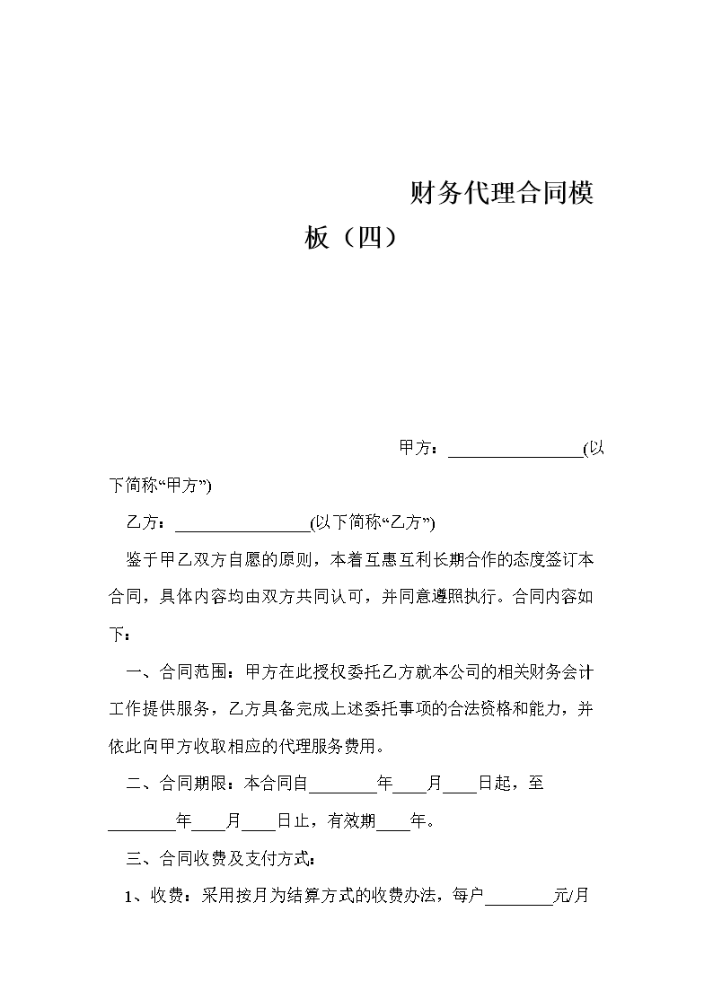 常年企業(yè)財務(wù)顧問協(xié)議書(聘請常年法律顧問協(xié)議)