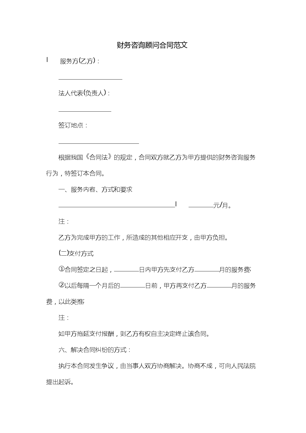 常年財務顧問協(xié)議書范本