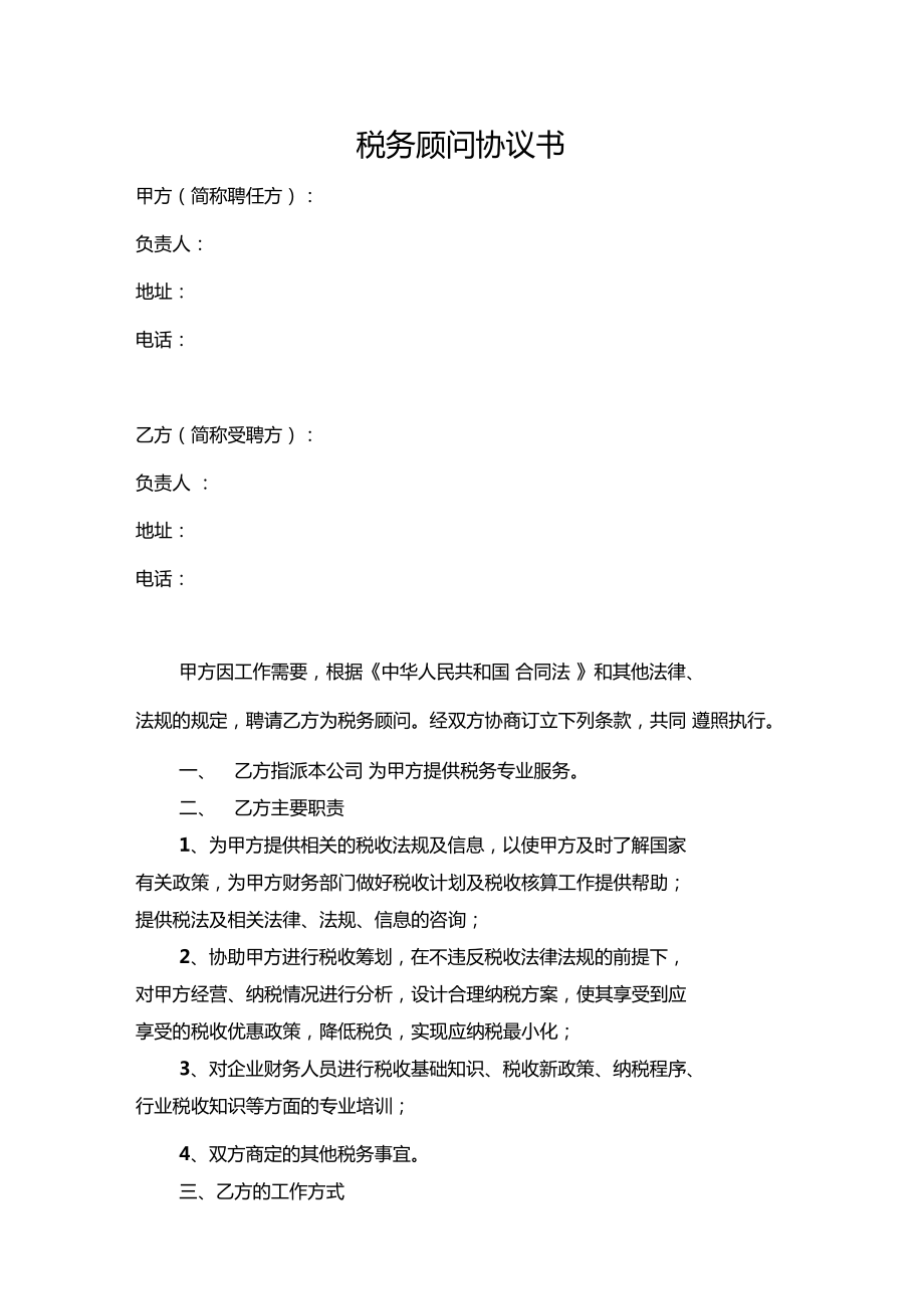 常年財務(wù)顧問協(xié)議書范本(賣車協(xié)議不過戶書范本)