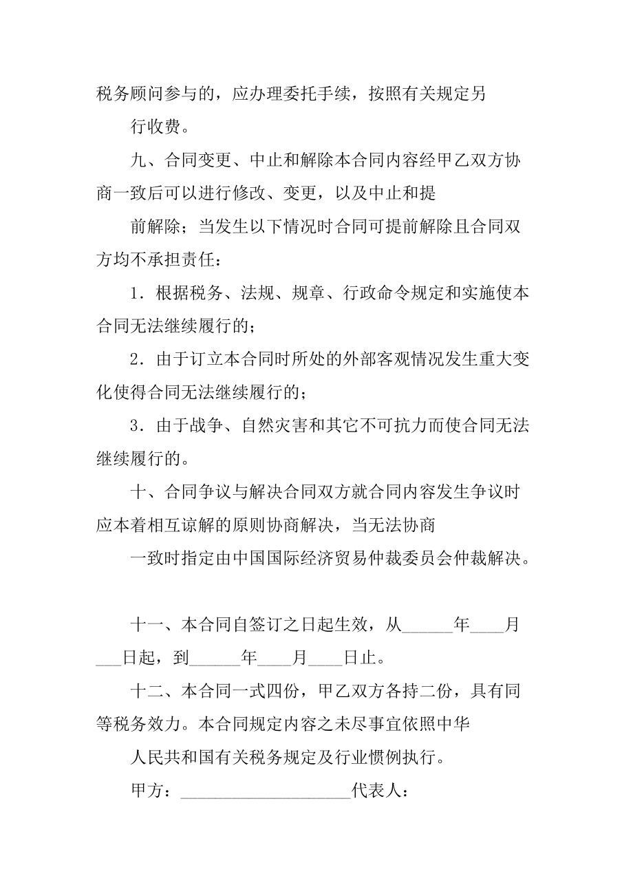 常年財務(wù)顧問協(xié)議書范本