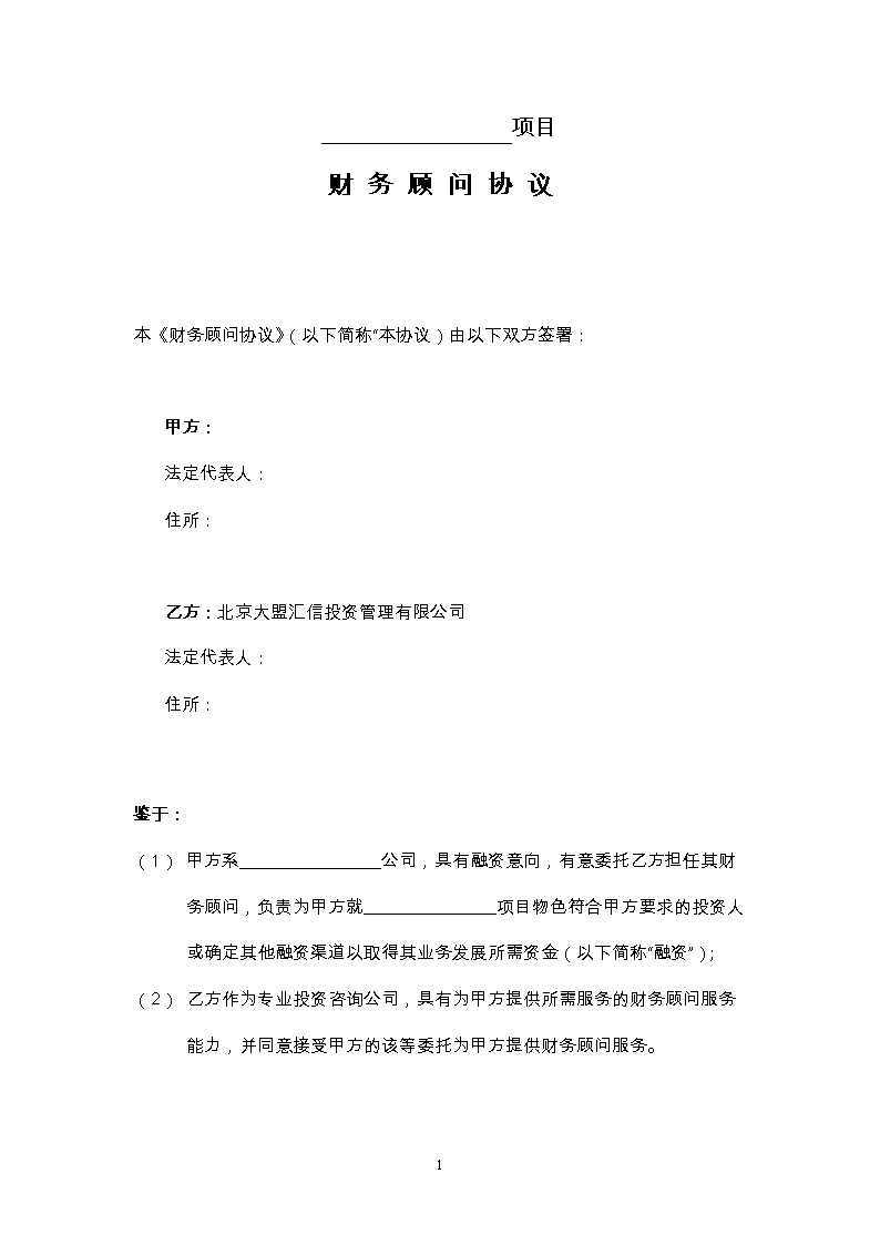 企業(yè)聘請常年財務顧問(聘請常年法律顧問征詢函)