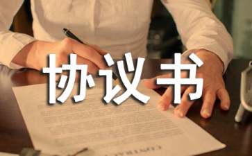 常年財務顧問聘任協(xié)議書(創(chuàng)業(yè)導師聘任協(xié)議)