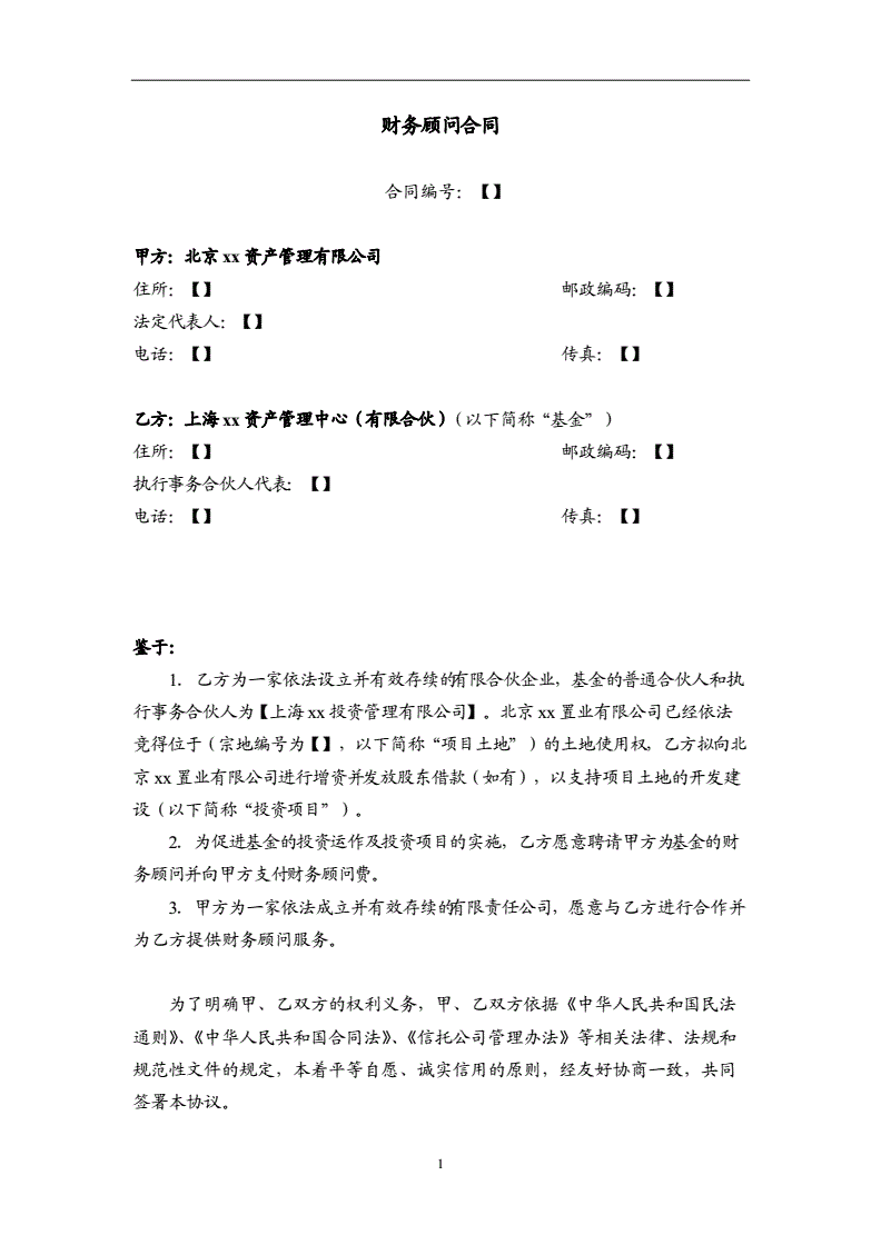 公司常年財(cái)務(wù)顧問合同