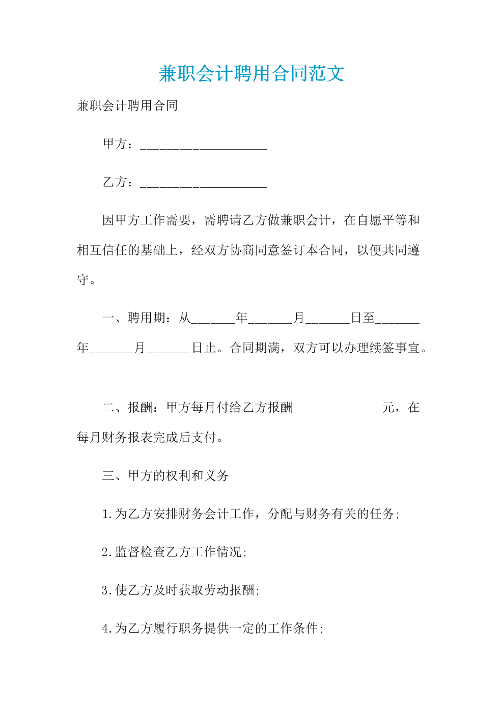 個人常年財務(wù)顧問合同(個人常年法律顧問合同)