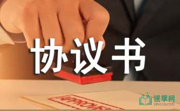 關(guān)于顧問(wèn)協(xié)議書(shū)范文6篇