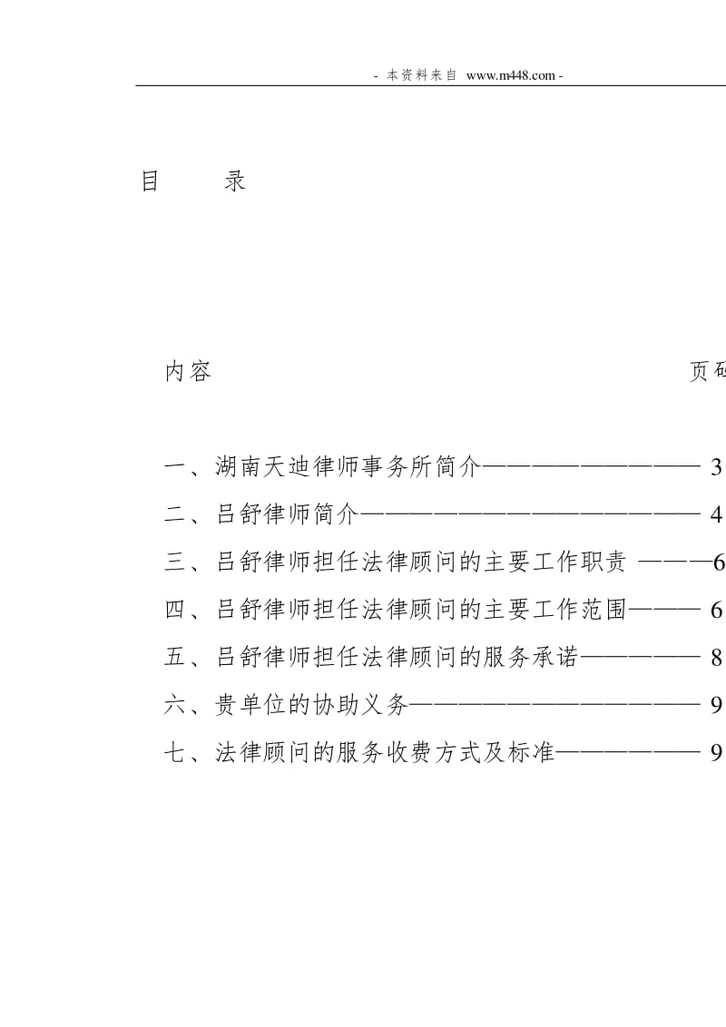 房地產(chǎn)公司常年財(cái)務(wù)顧問(wèn)服務(wù)(財(cái)務(wù)實(shí)施顧問(wèn))