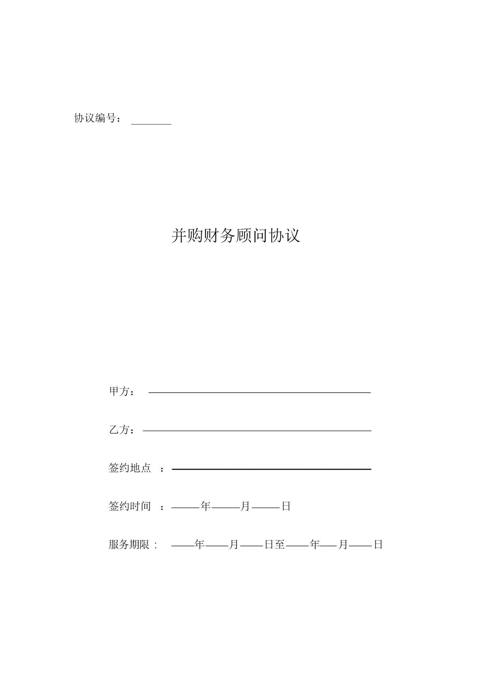 常年財(cái)務(wù)顧問(wèn)合同協(xié)議書(shū)范本