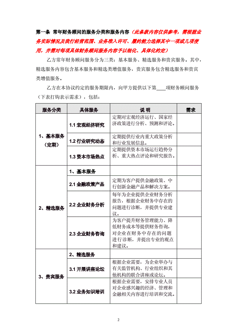 工商銀行常年財(cái)務(wù)顧問費(fèi)賬號(hào)(erp財(cái)務(wù)實(shí)施顧問)