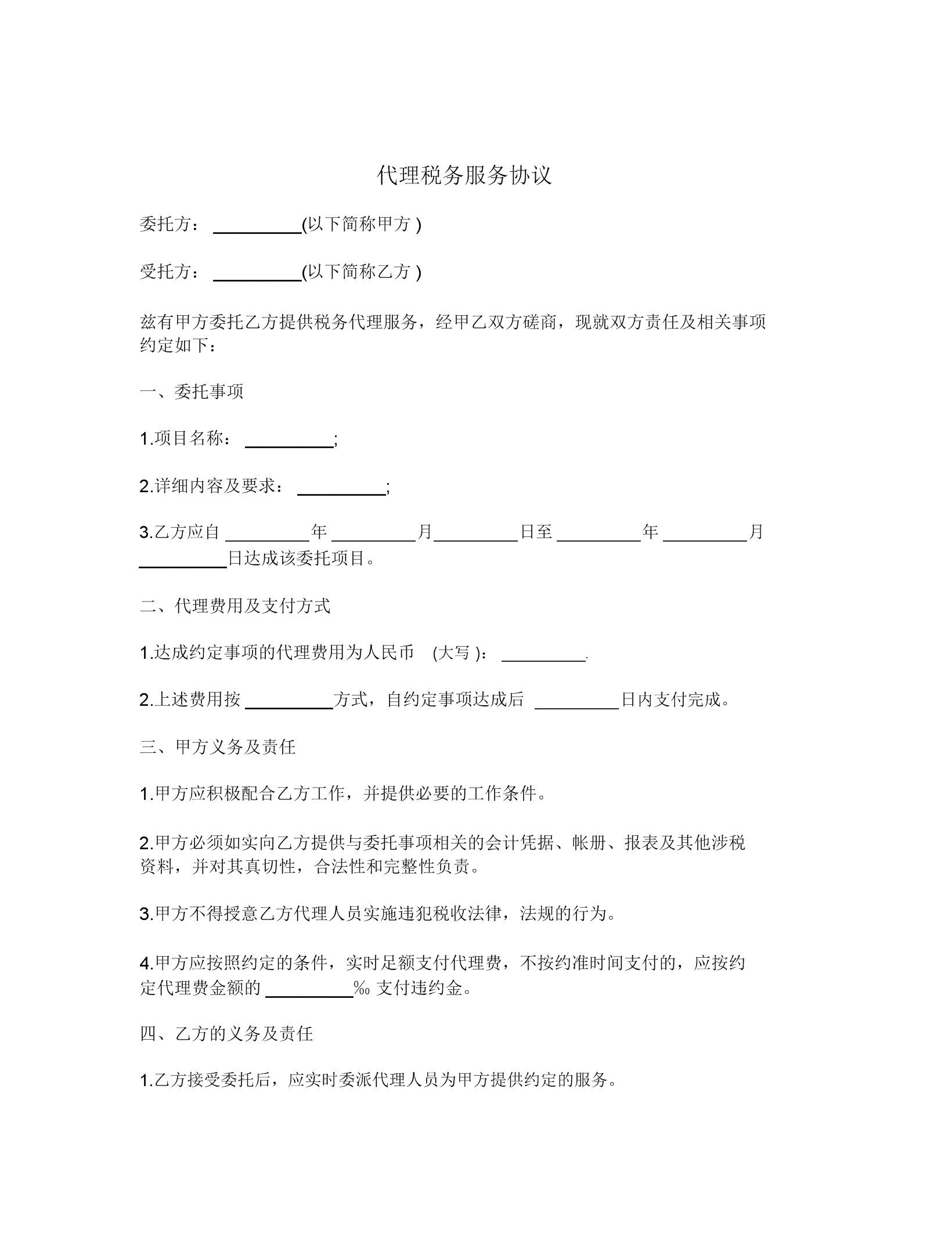 常年財務顧問協(xié)議