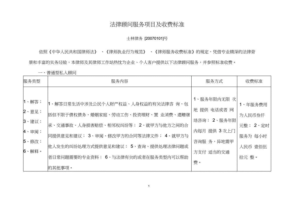 常年財務(wù)顧問如何收費(fèi)