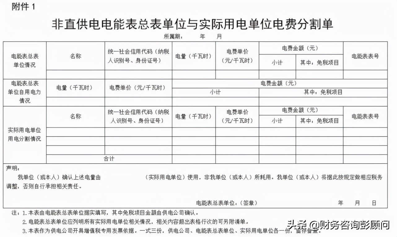 公司租房，水電費發(fā)票抬頭是房東的，該怎么辦？