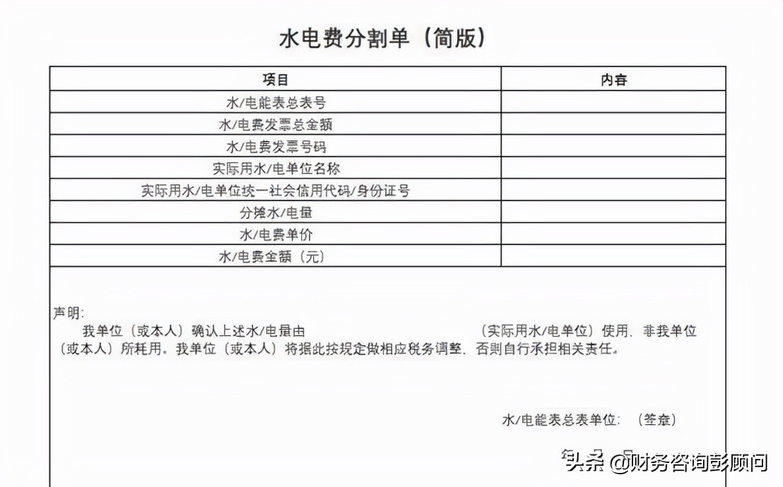 公司租房，水電費發(fā)票抬頭是房東的，該怎么辦？