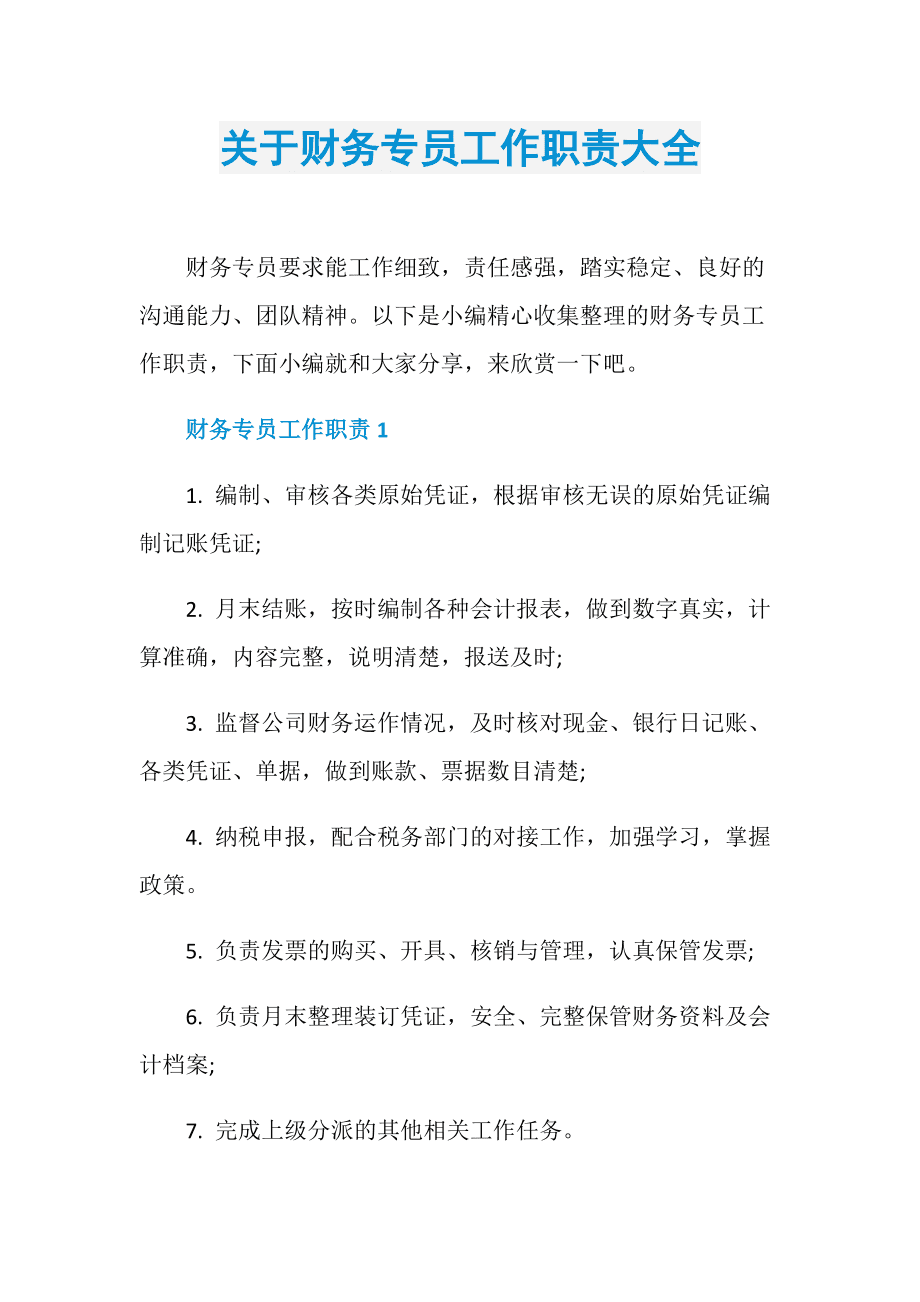 常年財務(wù)顧問的基本業(yè)務(wù)檔案包括