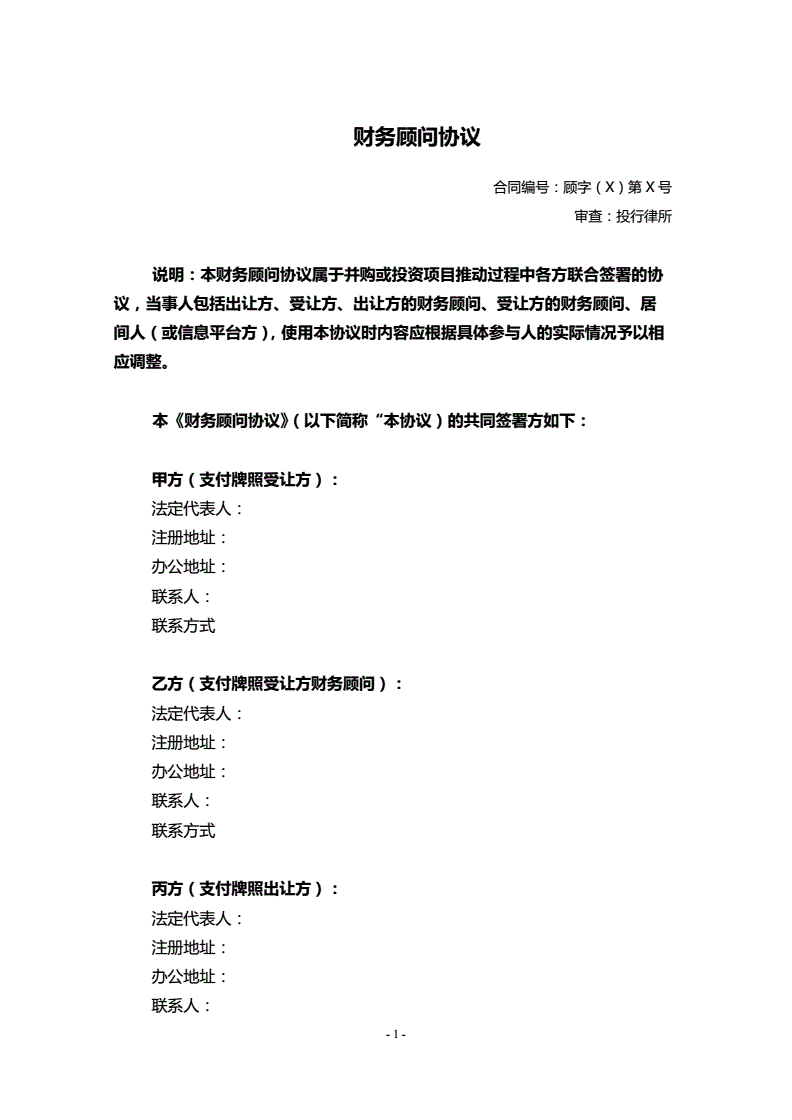 為什么要聘請(qǐng)常年財(cái)務(wù)顧問(聘請(qǐng)顧問協(xié)議)