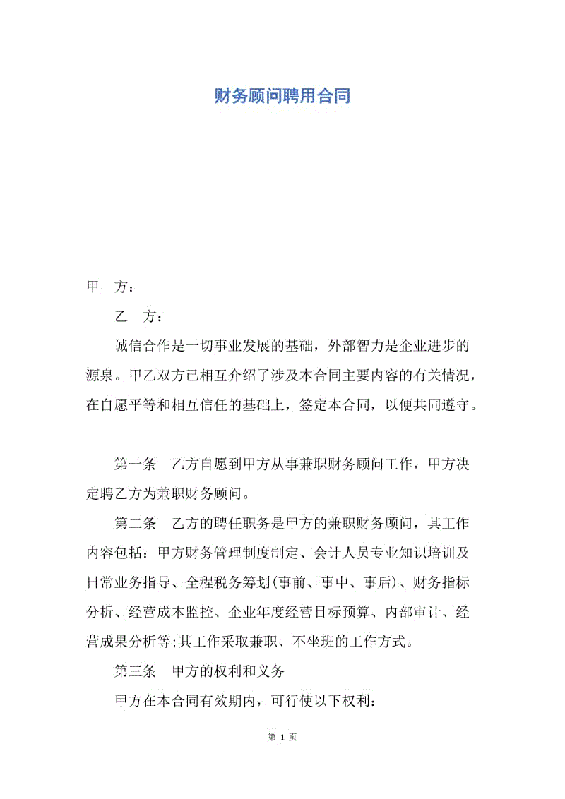 為什么要聘請常年財務(wù)顧問